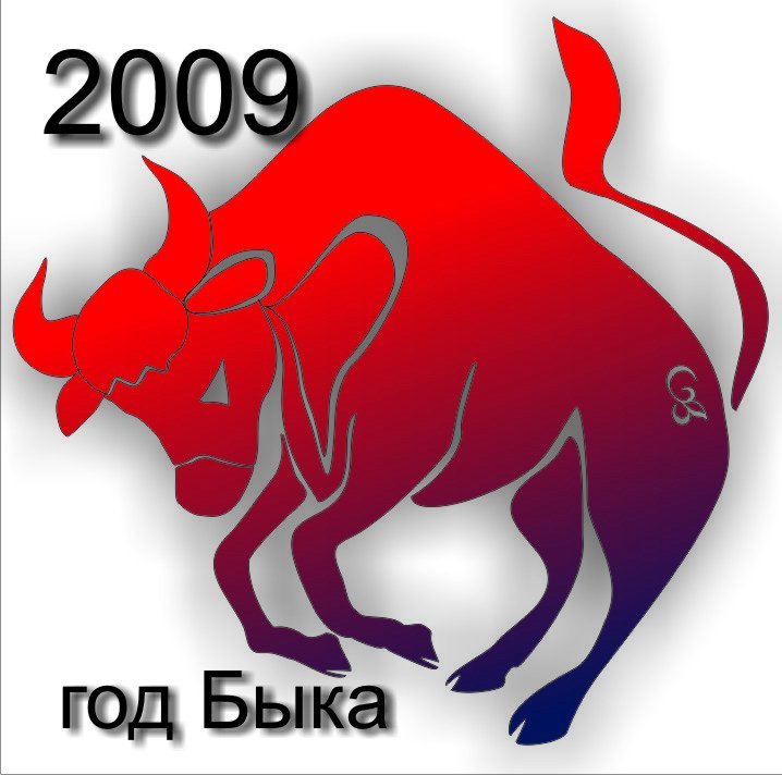 2024 г для львов. Год быка. Год быка 2009. 2009 Год кого. Символ года - бык.