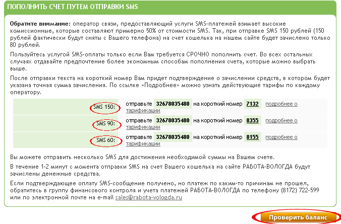 Пополнение счета смс